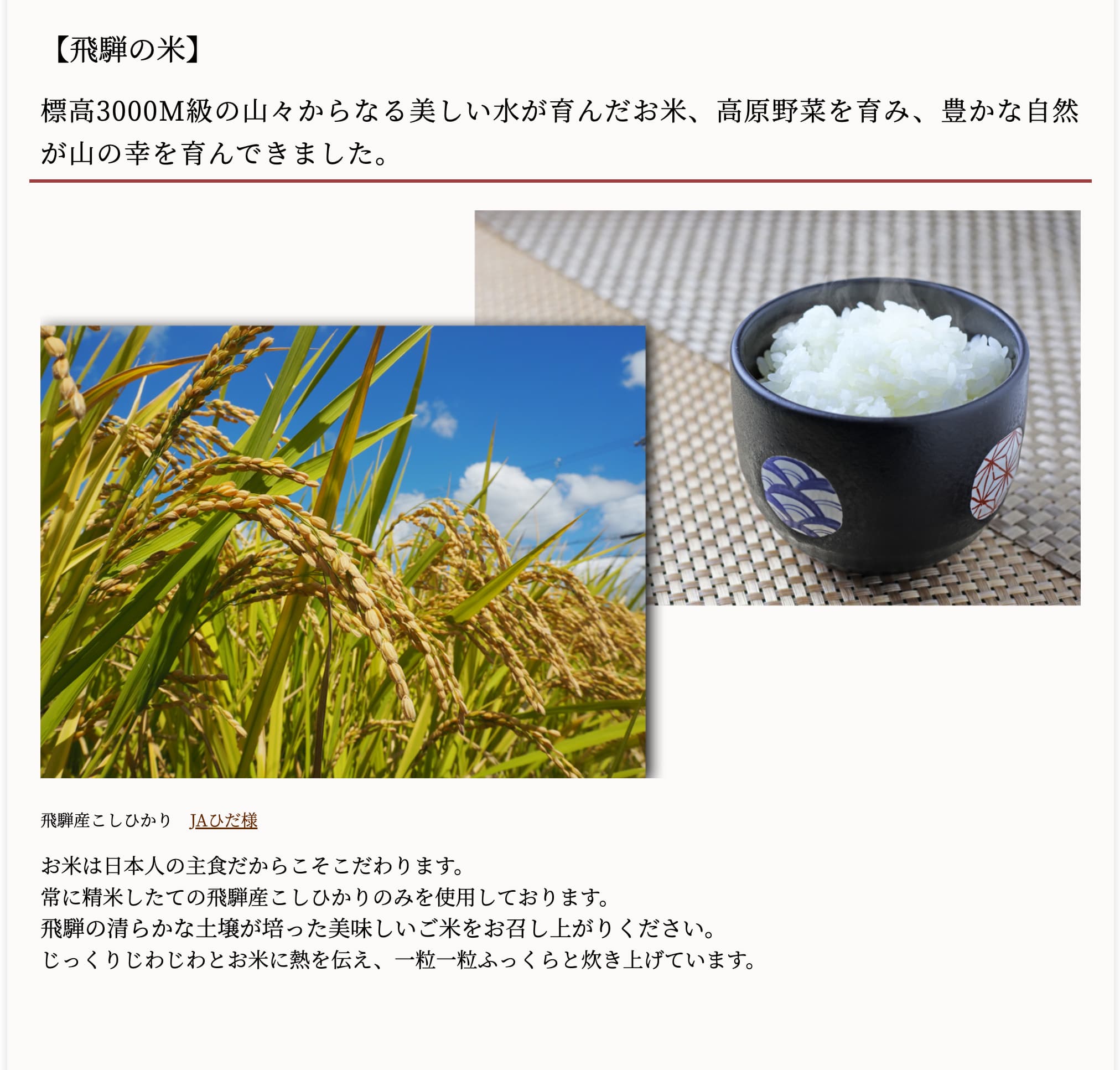 飛騨の米