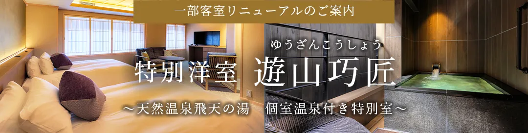 リニューアルオープン